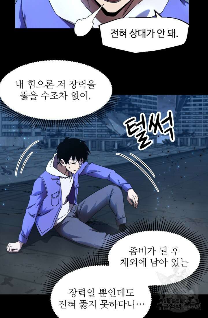 만년 후 미래에서 레벨업 29화 67