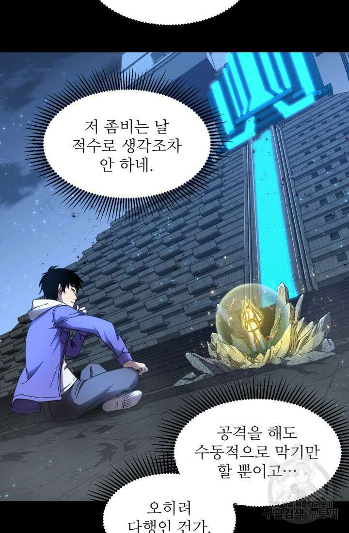 만년 후 미래에서 레벨업 29화 68