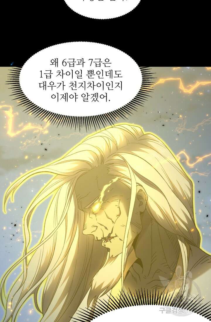 만년 후 미래에서 레벨업 29화 69