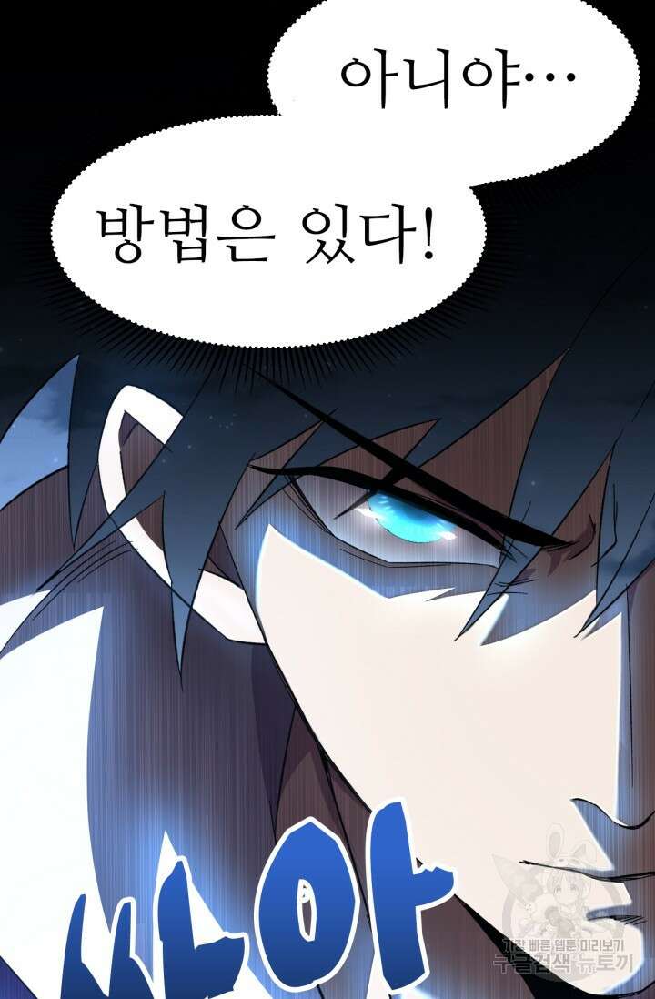 만년 후 미래에서 레벨업 29화 71
