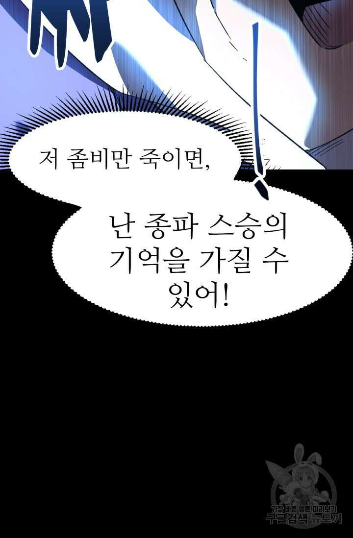 만년 후 미래에서 레벨업 29화 72