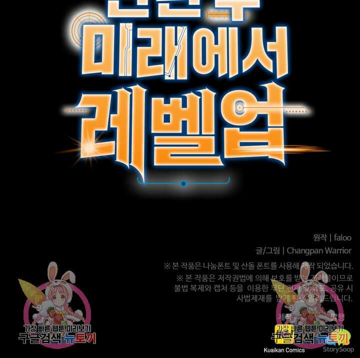 만년 후 미래에서 레벨업 29화 74