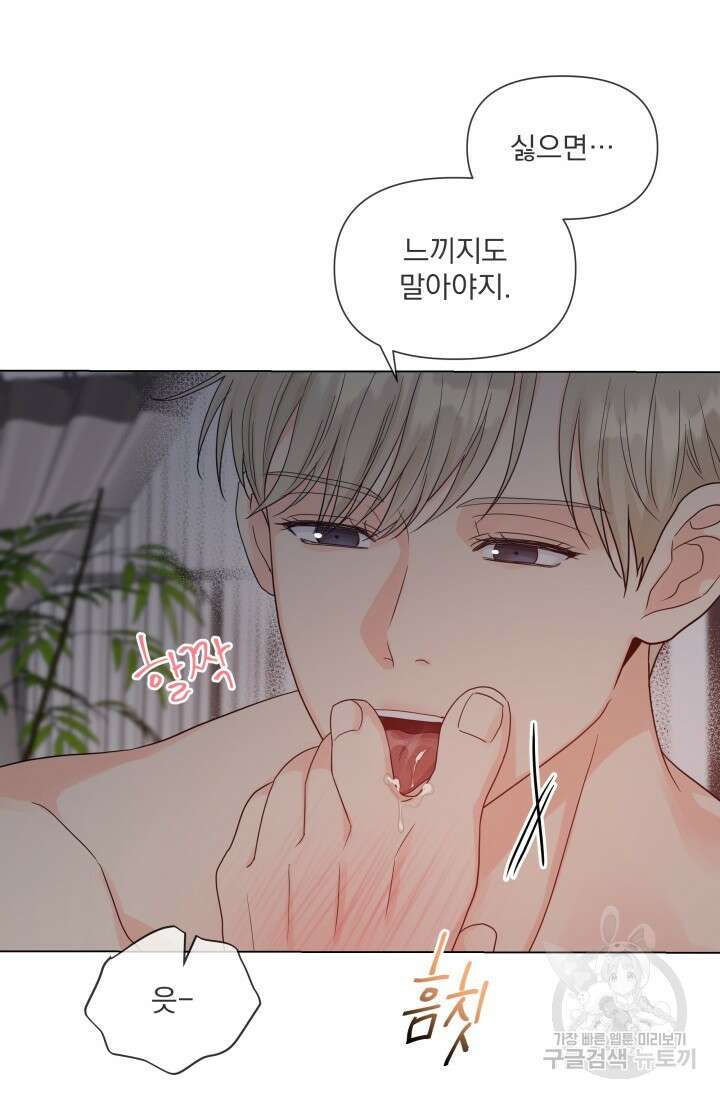 손아귀에서 피어나는 꽃 35화 25
