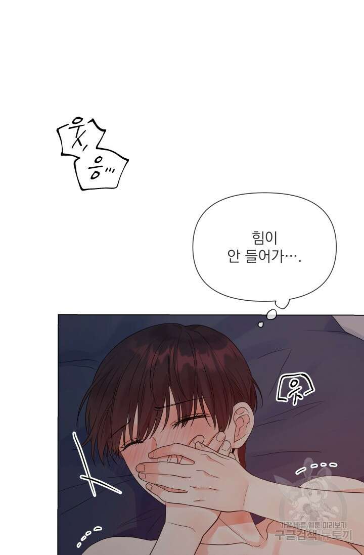 손아귀에서 피어나는 꽃 35화 26