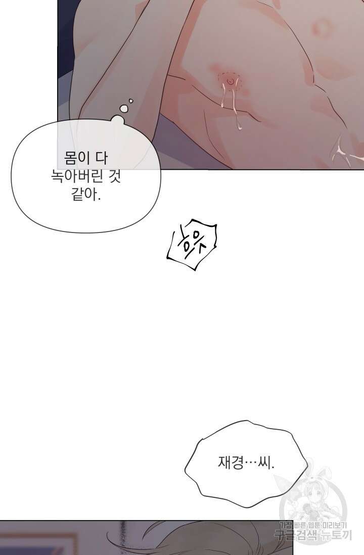 손아귀에서 피어나는 꽃 35화 27