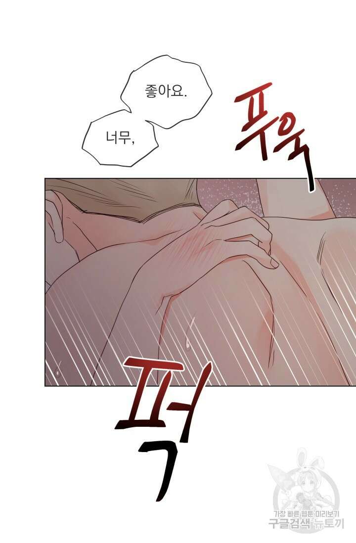 손아귀에서 피어나는 꽃 35화 47