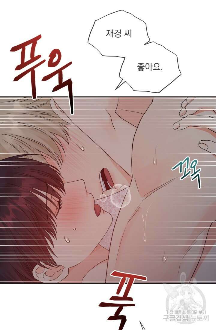 손아귀에서 피어나는 꽃 35화 48