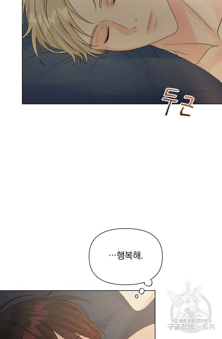 손아귀에서 피어나는 꽃 35화 61