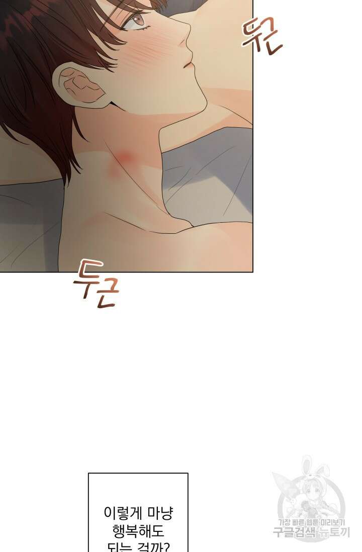 손아귀에서 피어나는 꽃 35화 62