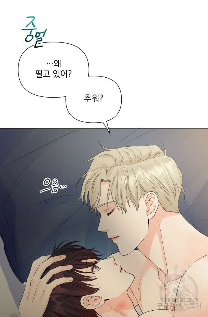 손아귀에서 피어나는 꽃 35화 67