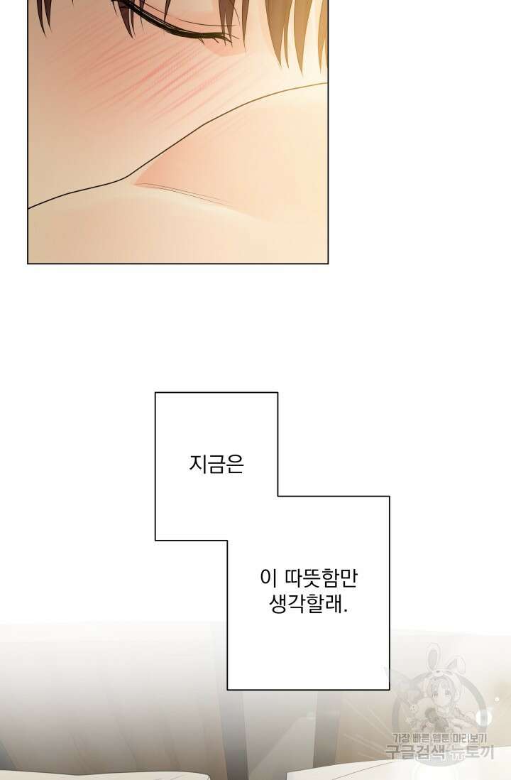손아귀에서 피어나는 꽃 35화 70