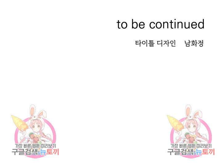 손아귀에서 피어나는 꽃 35화 72