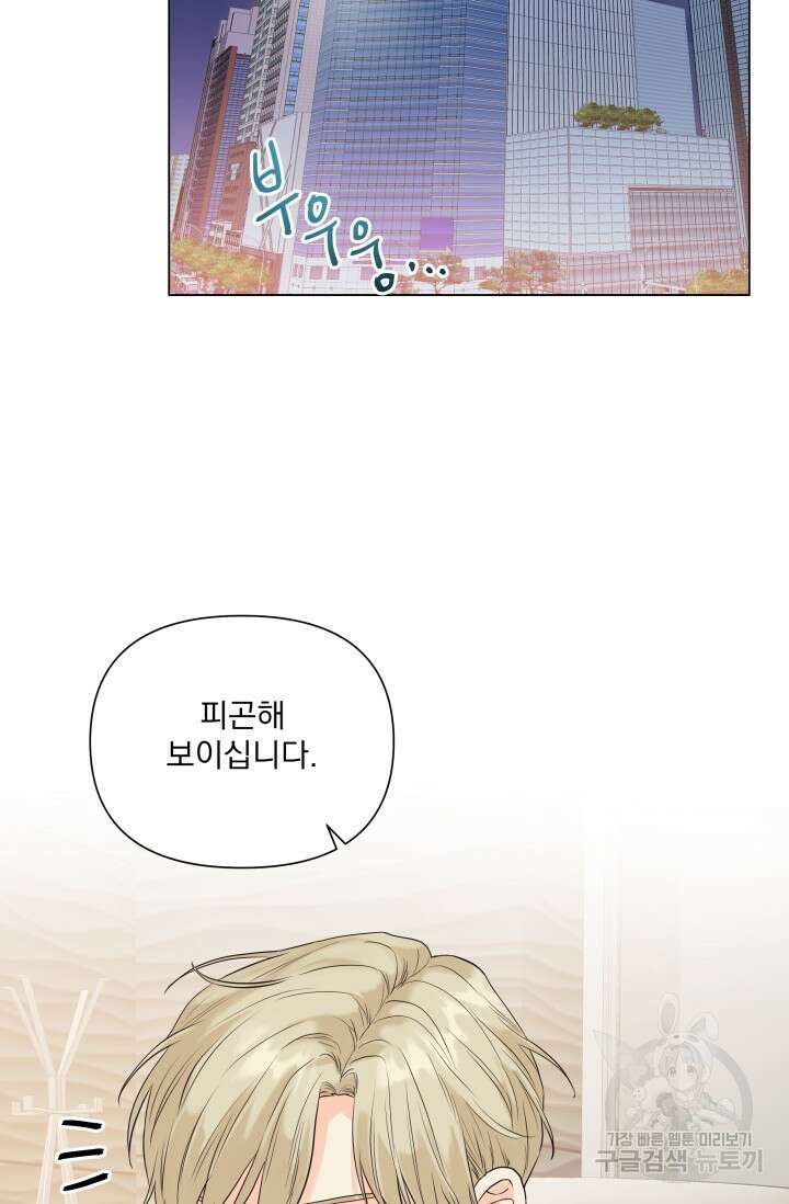 손아귀에서 피어나는 꽃 45화 2