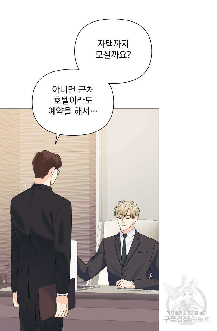 손아귀에서 피어나는 꽃 45화 4