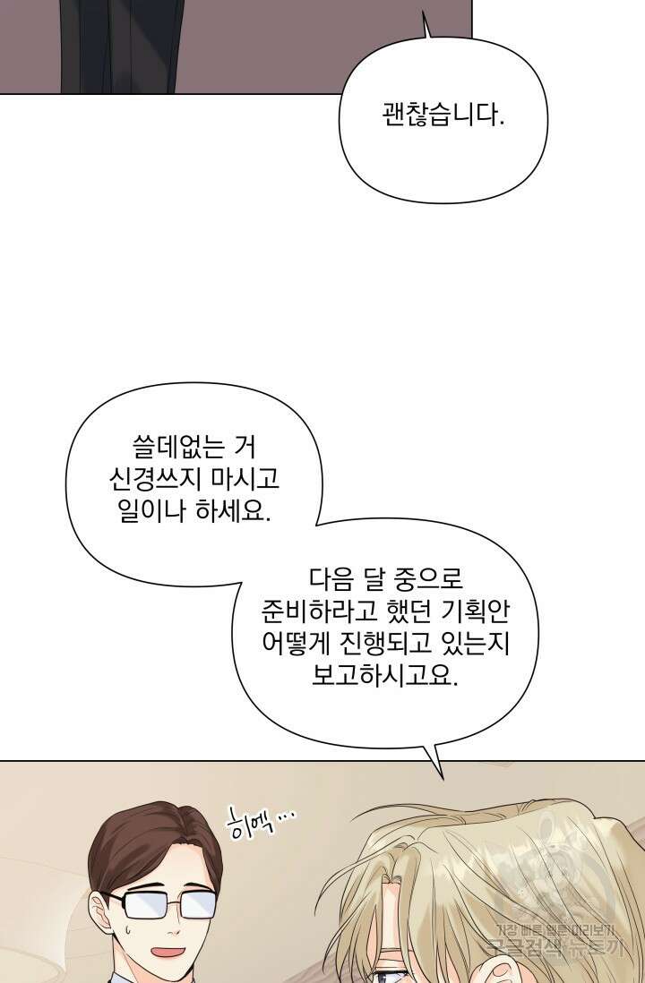 손아귀에서 피어나는 꽃 45화 5