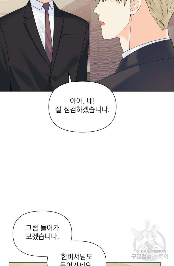 손아귀에서 피어나는 꽃 45화 6