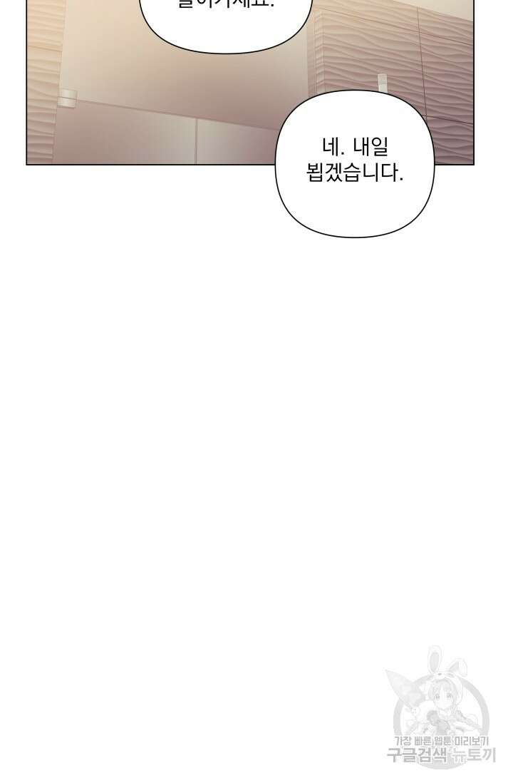손아귀에서 피어나는 꽃 45화 7