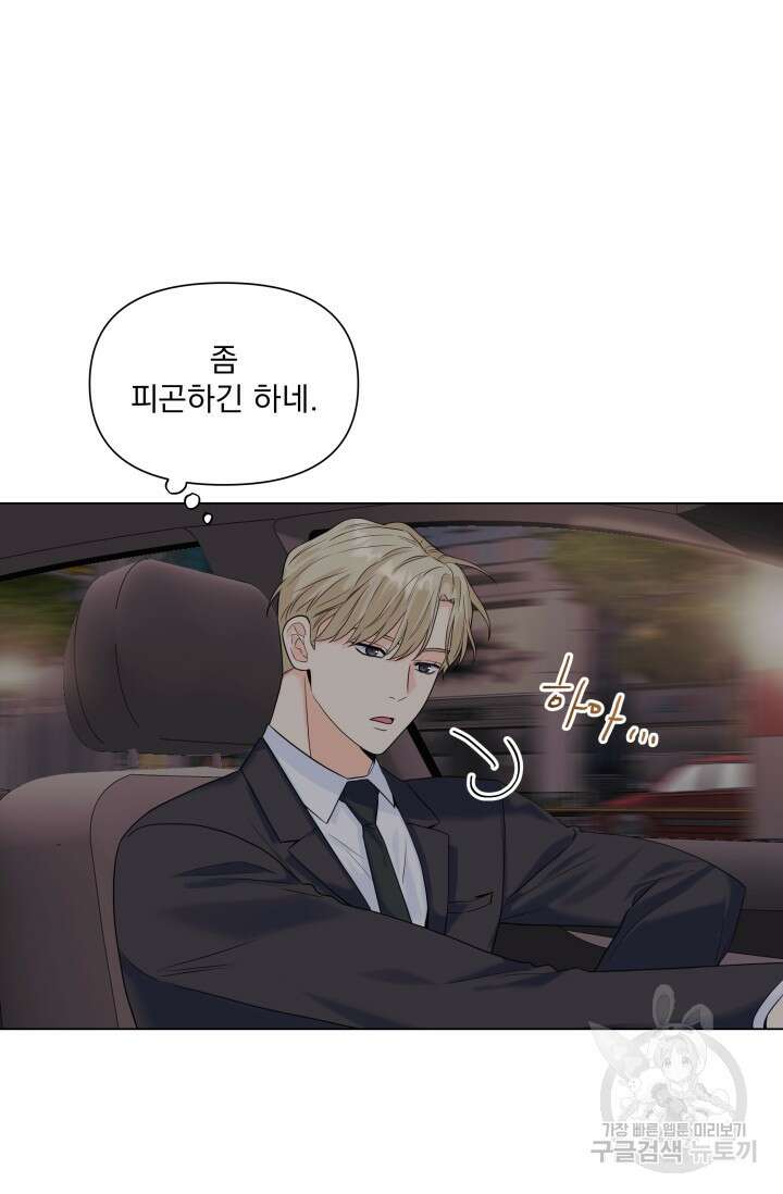 손아귀에서 피어나는 꽃 45화 9