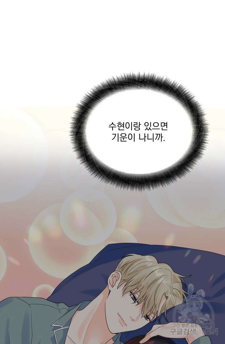 손아귀에서 피어나는 꽃 45화 11