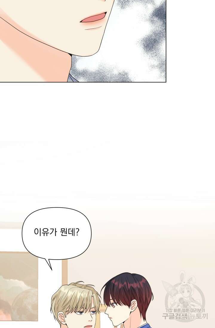 손아귀에서 피어나는 꽃 45화 17