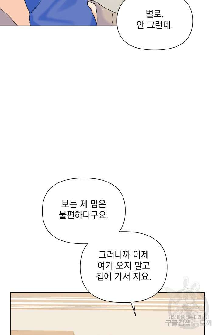 손아귀에서 피어나는 꽃 45화 21