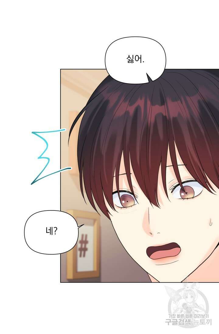 손아귀에서 피어나는 꽃 45화 23