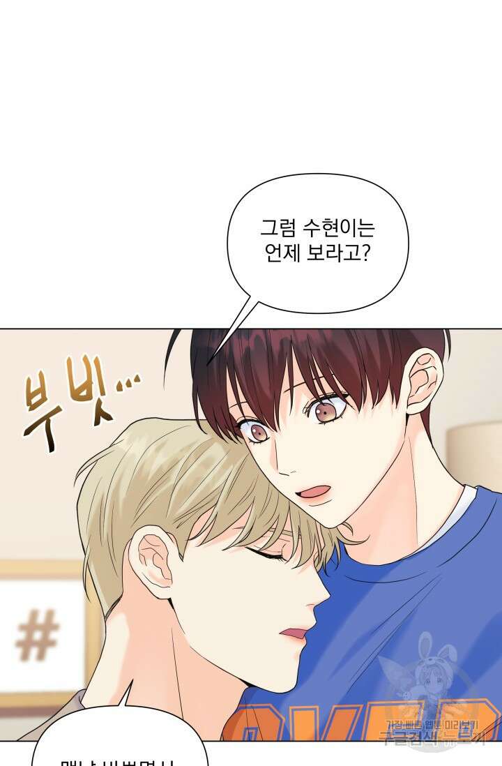 손아귀에서 피어나는 꽃 45화 24