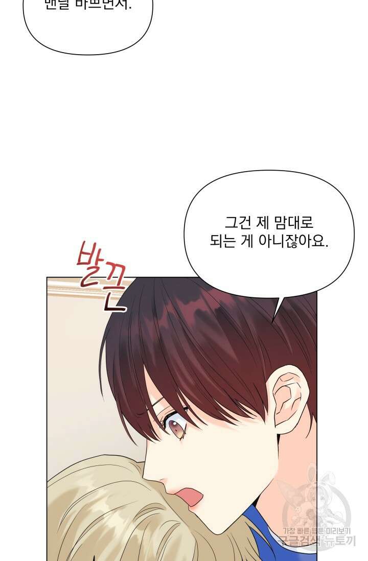 손아귀에서 피어나는 꽃 45화 25