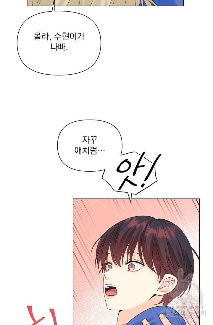 손아귀에서 피어나는 꽃 45화 26
