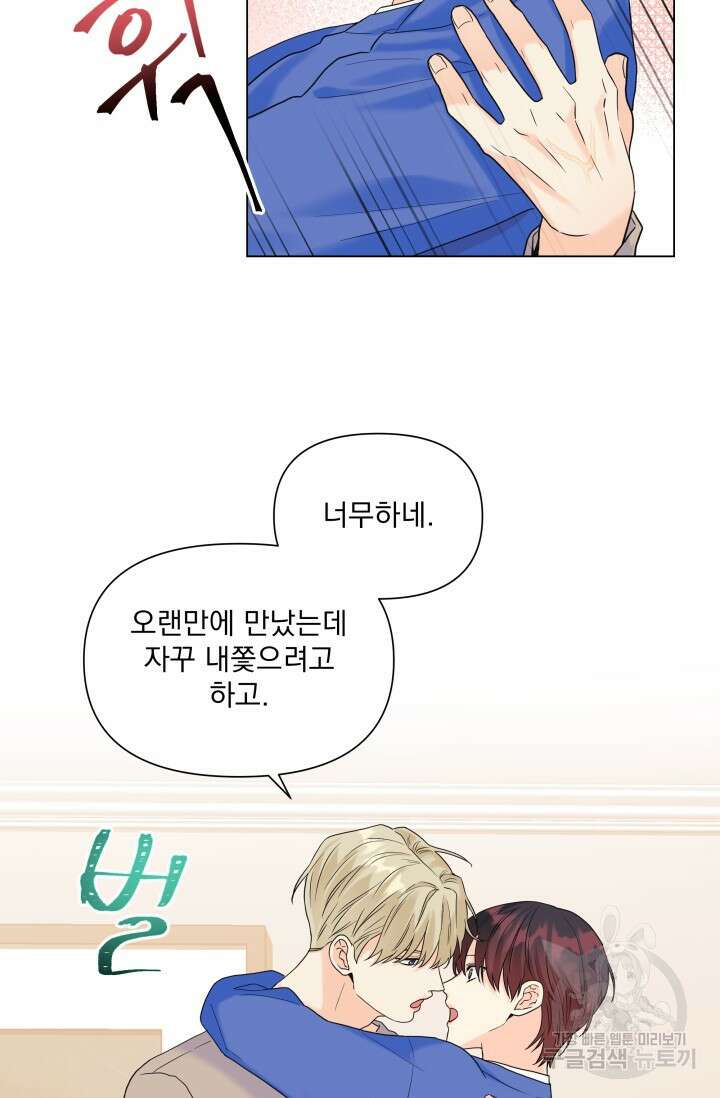손아귀에서 피어나는 꽃 45화 27
