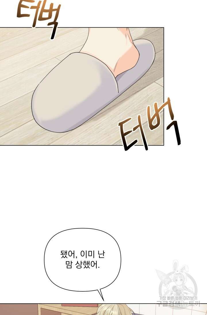 손아귀에서 피어나는 꽃 45화 29