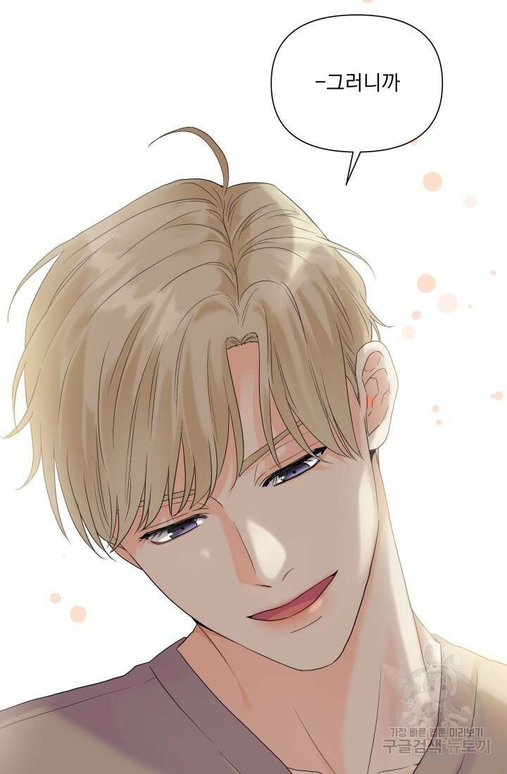 손아귀에서 피어나는 꽃 45화 31