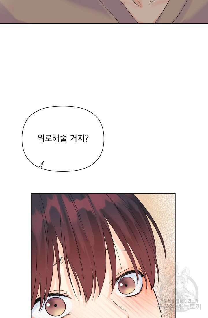 손아귀에서 피어나는 꽃 45화 32