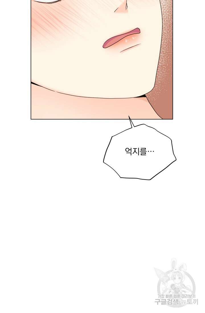 손아귀에서 피어나는 꽃 45화 33