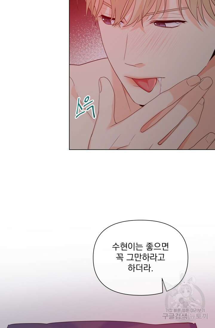 손아귀에서 피어나는 꽃 45화 43