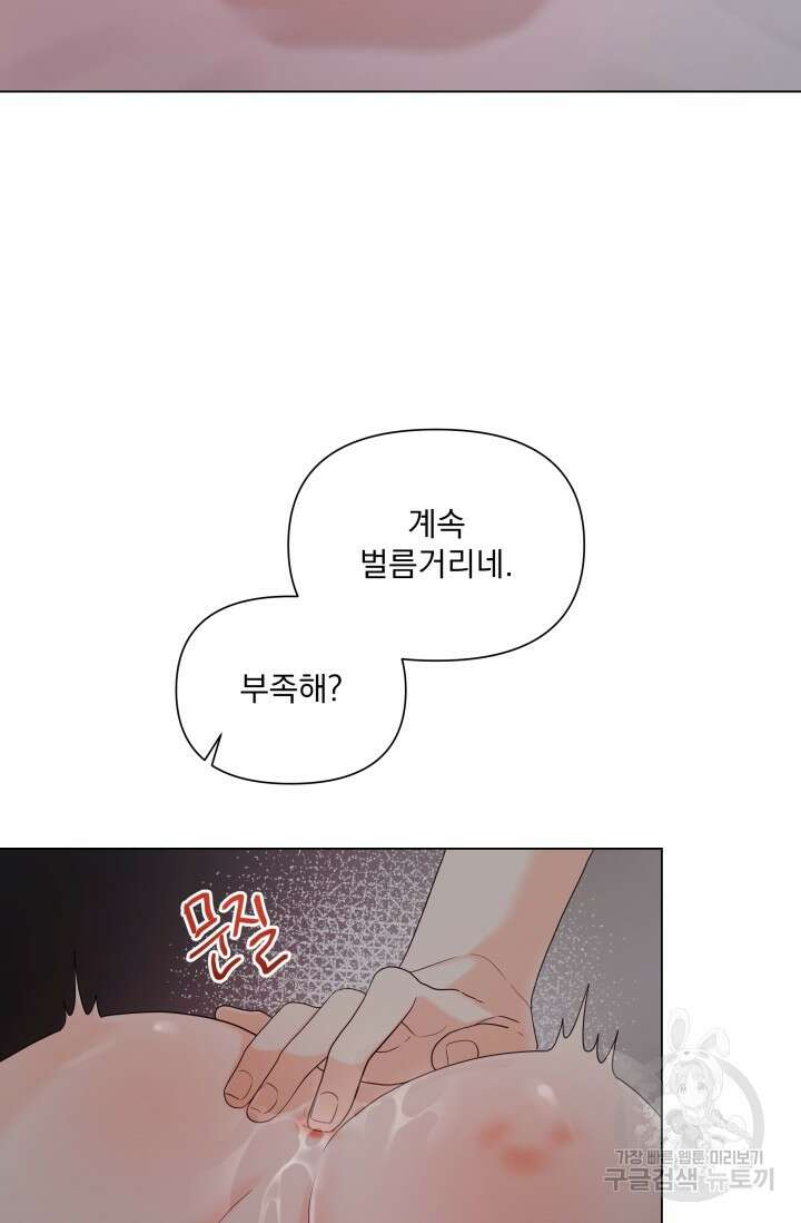손아귀에서 피어나는 꽃 45화 45