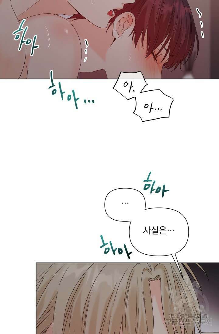 손아귀에서 피어나는 꽃 45화 69