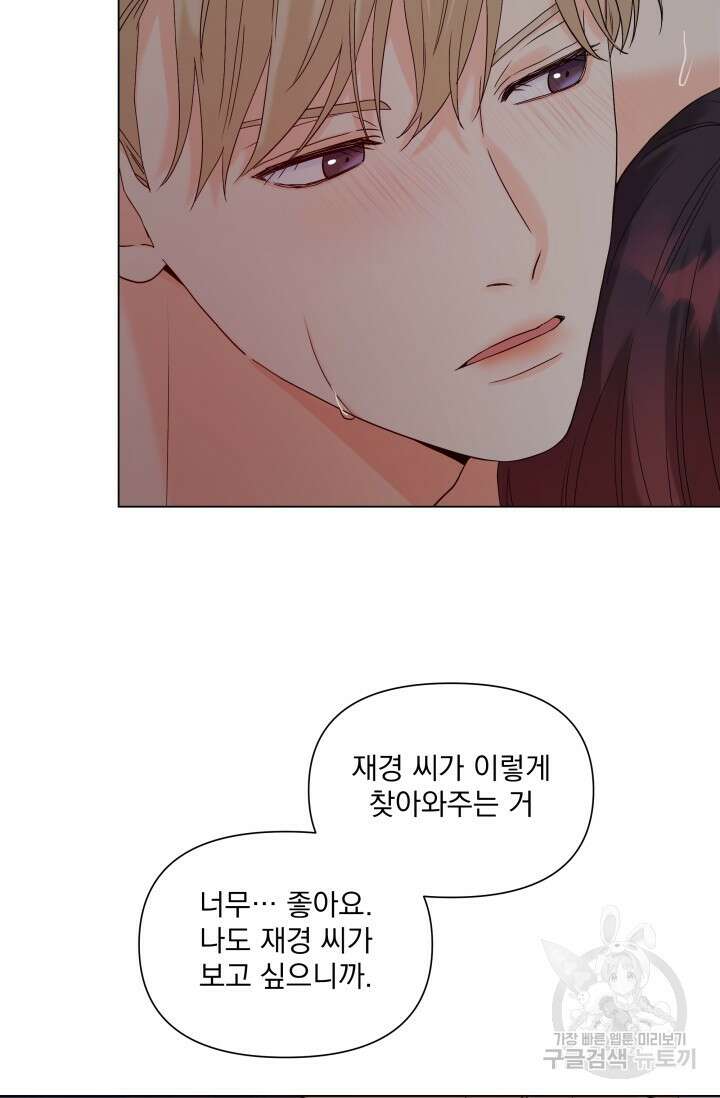 손아귀에서 피어나는 꽃 45화 70