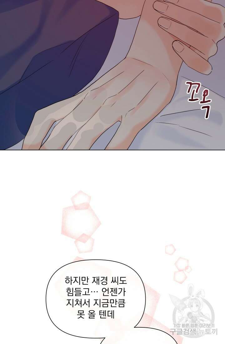 손아귀에서 피어나는 꽃 45화 71