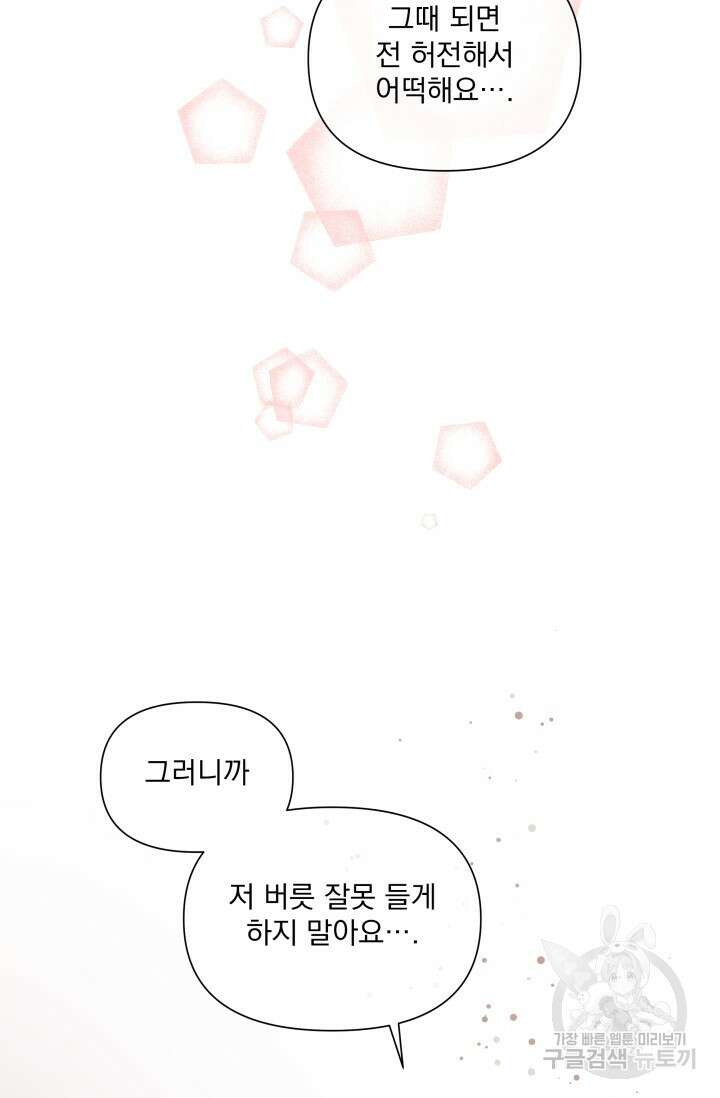손아귀에서 피어나는 꽃 45화 72