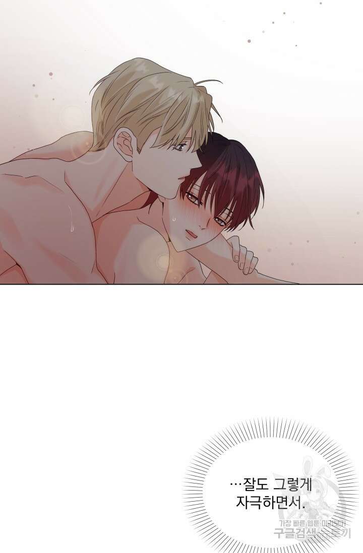 손아귀에서 피어나는 꽃 45화 73