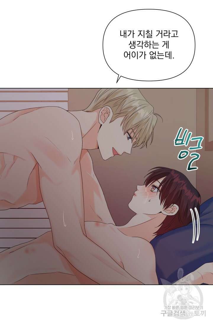 손아귀에서 피어나는 꽃 45화 75