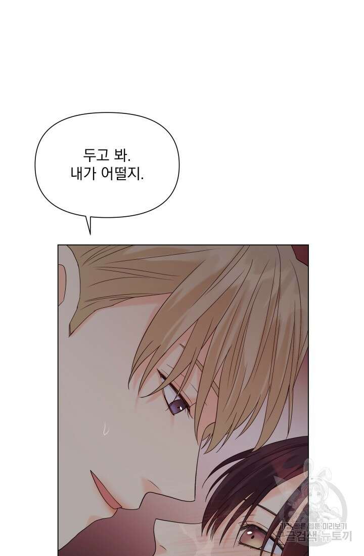 손아귀에서 피어나는 꽃 45화 76