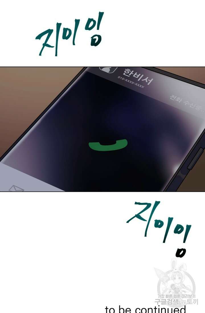 손아귀에서 피어나는 꽃 45화 80