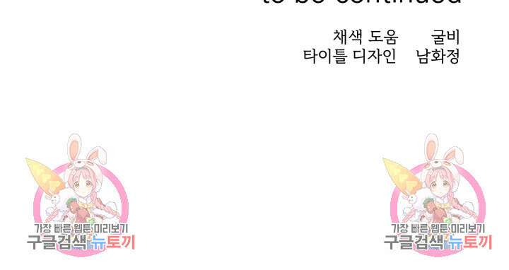 손아귀에서 피어나는 꽃 45화 81