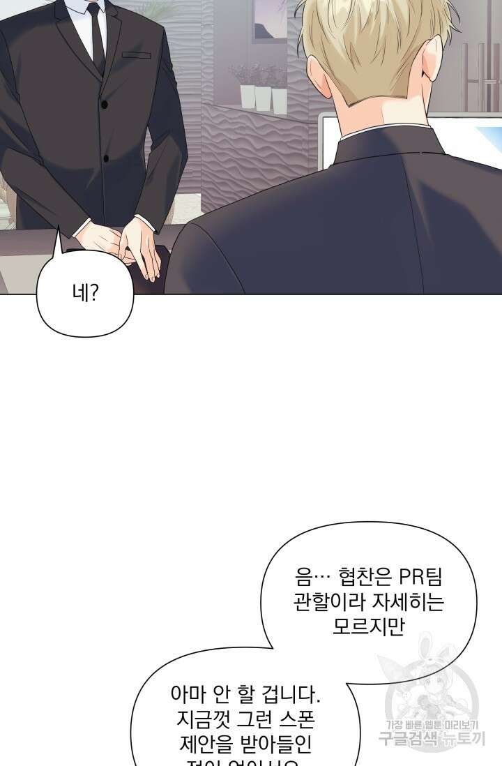 손아귀에서 피어나는 꽃 52화 4