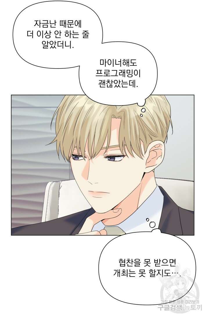손아귀에서 피어나는 꽃 52화 6