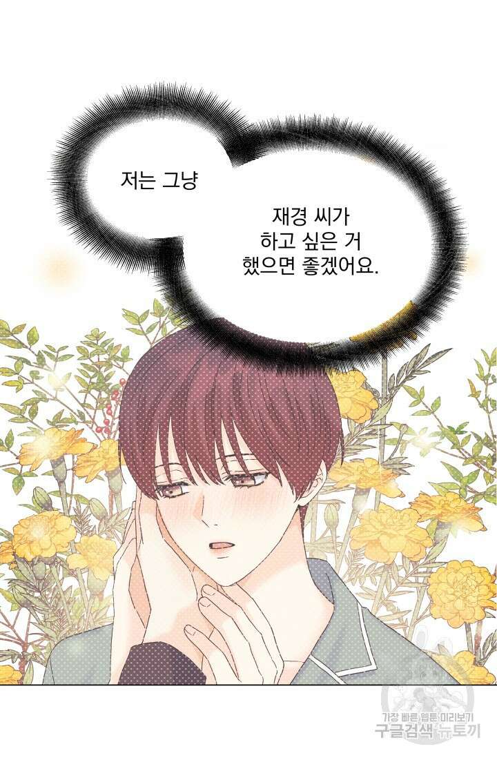 손아귀에서 피어나는 꽃 52화 7