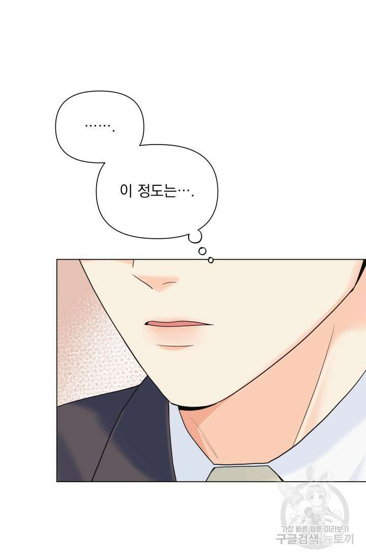 손아귀에서 피어나는 꽃 52화 8