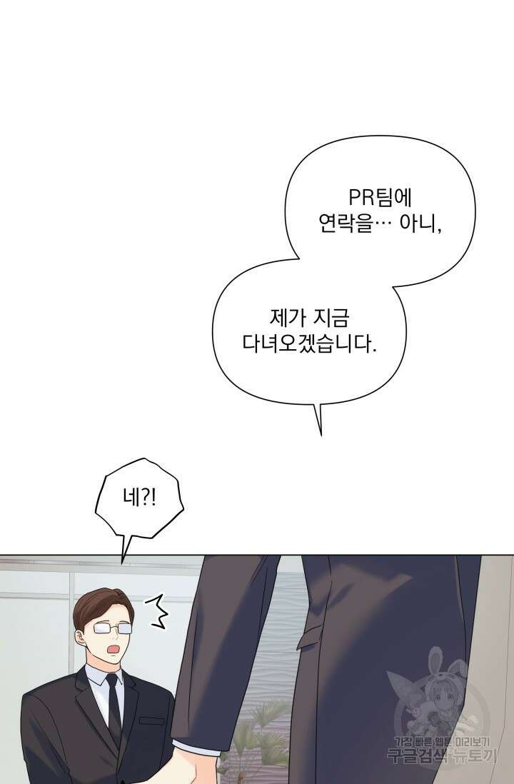 손아귀에서 피어나는 꽃 52화 9